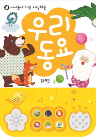 아이들이가장사랑하는우리동요
